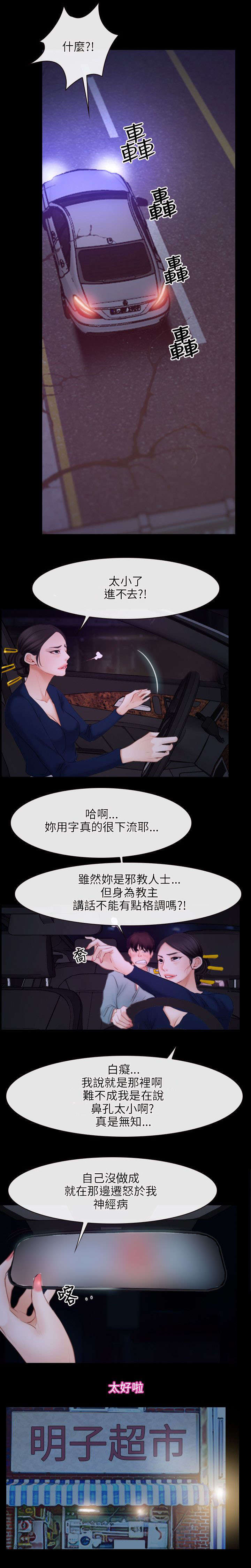 大全漫画,第50章：教母2图