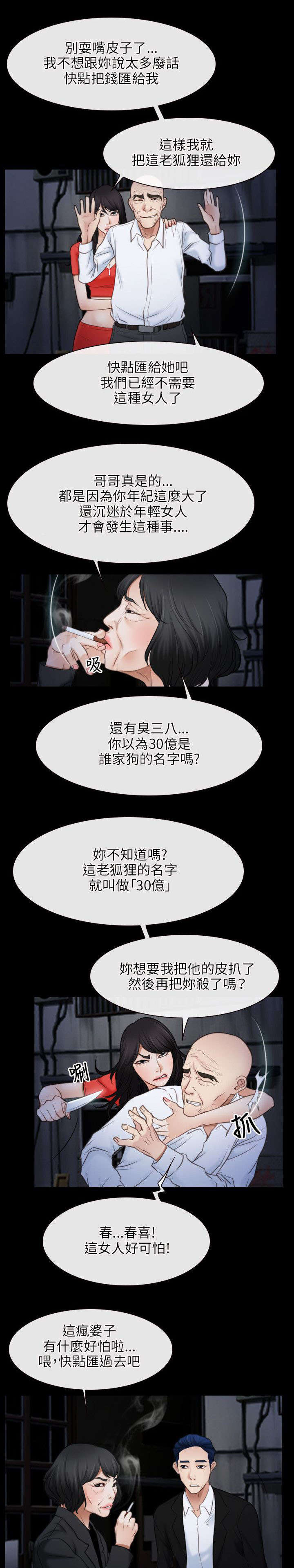 拯救者笔记本漫画,第62章：对峙1图