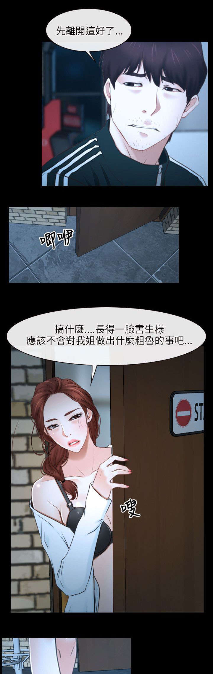 大全漫画,第25章：欺骗1图