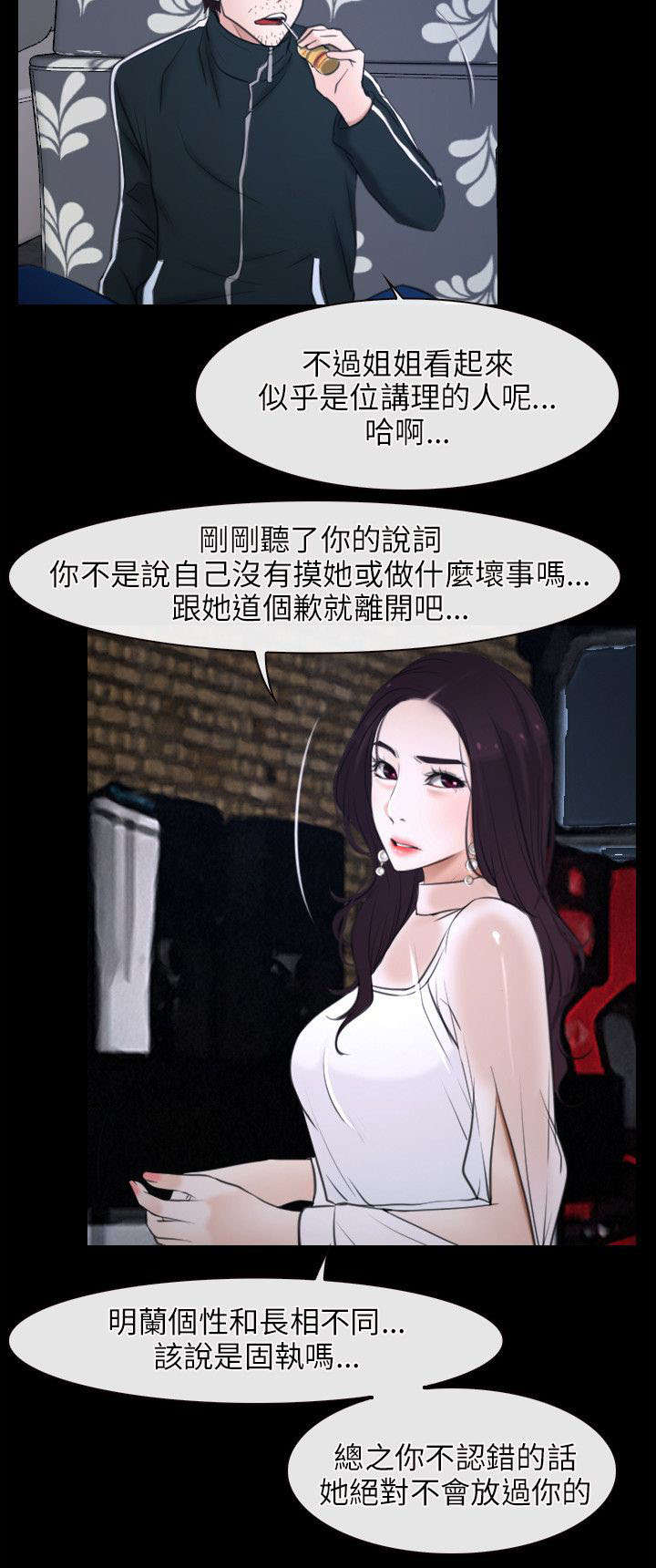 拯救宅男漫画,第15章：尝试2图