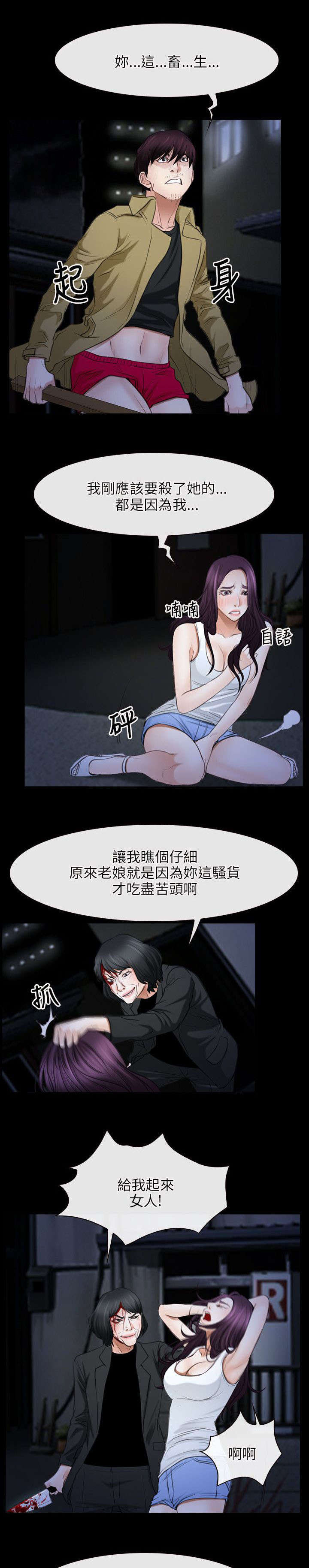 拯救者r7000p漫画,第64章：愤怒1图