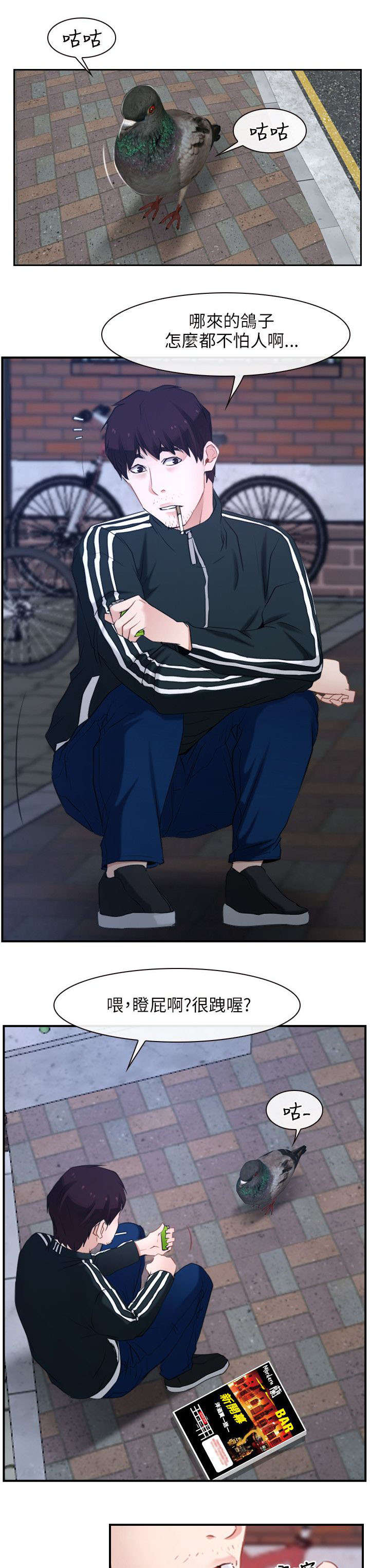 拯救宅男漫画,第19章：寻找1图