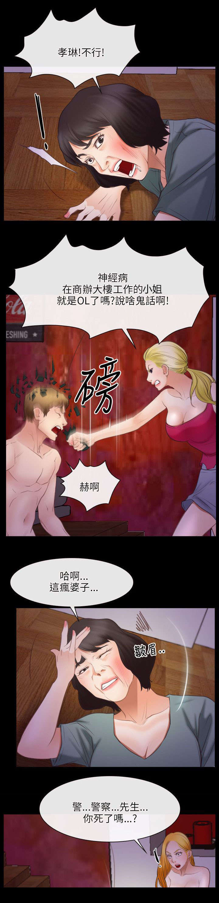 拯救宅男漫画完整版漫画,第59章：凶手2图