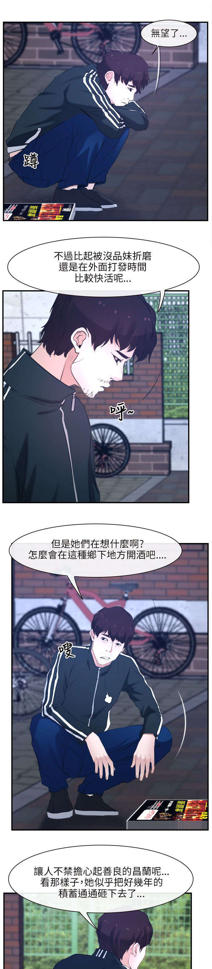 拯救宅男漫画,第19章：寻找1图