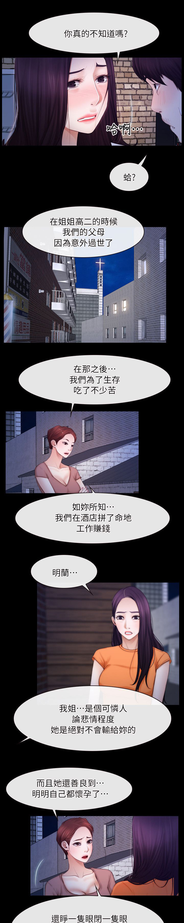 拯救宅男漫画全集免费75话漫画,第79章：我的孩子2图