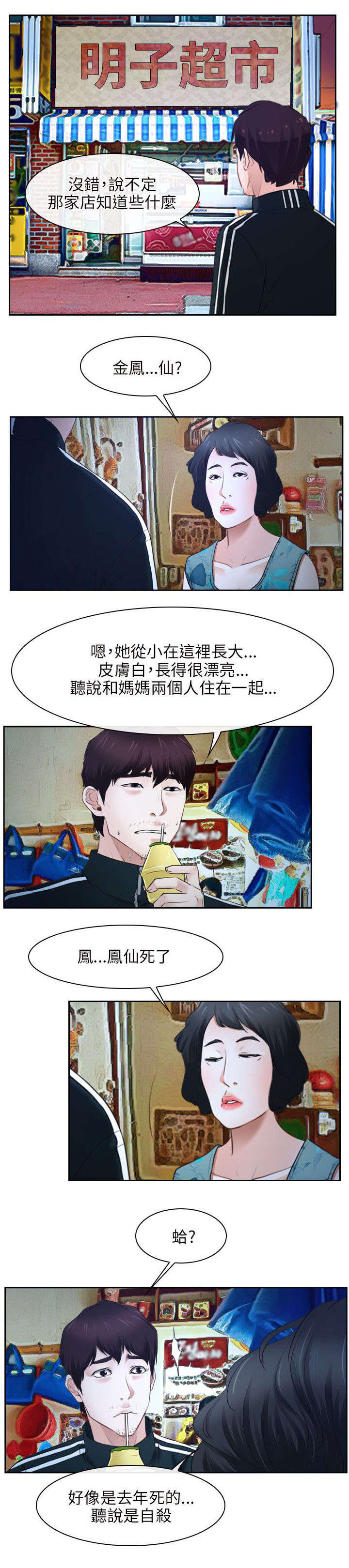 拯救宅男全集免费漫画漫画,第23章：畜生1图