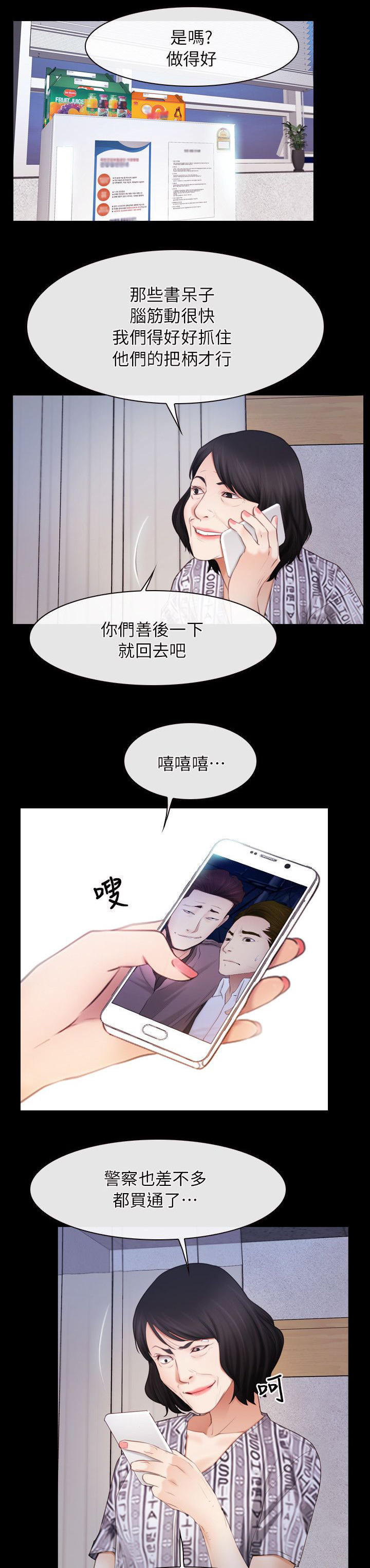 大全漫画,第82章：我在想2图