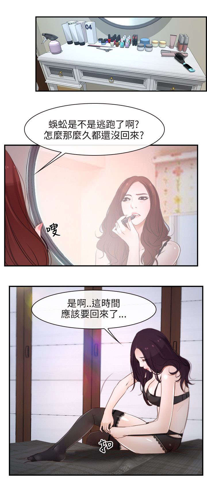 拯救宅男漫画,第18章：喜欢1图