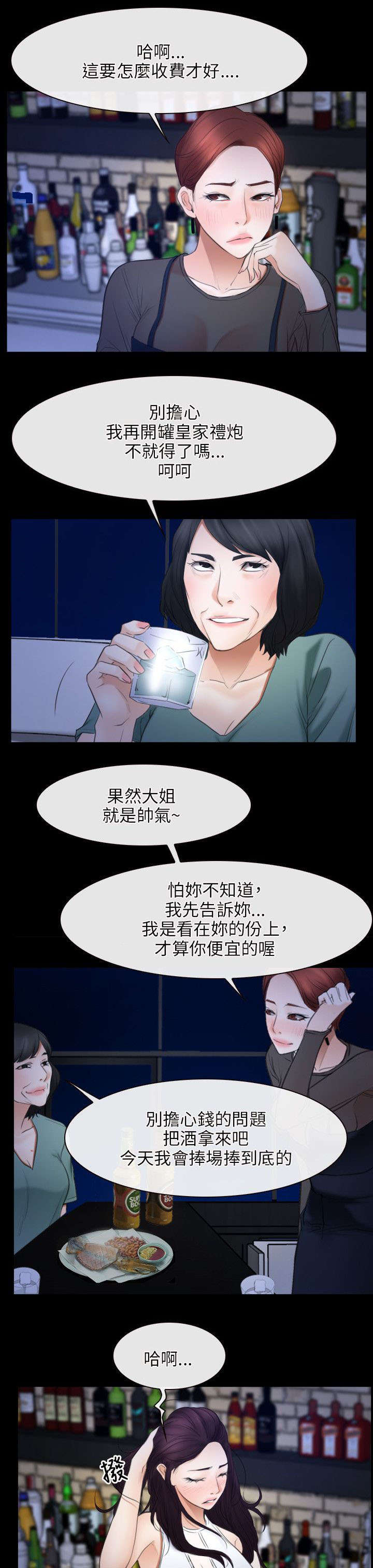 拯救宅男漫画,第55章：来电1图