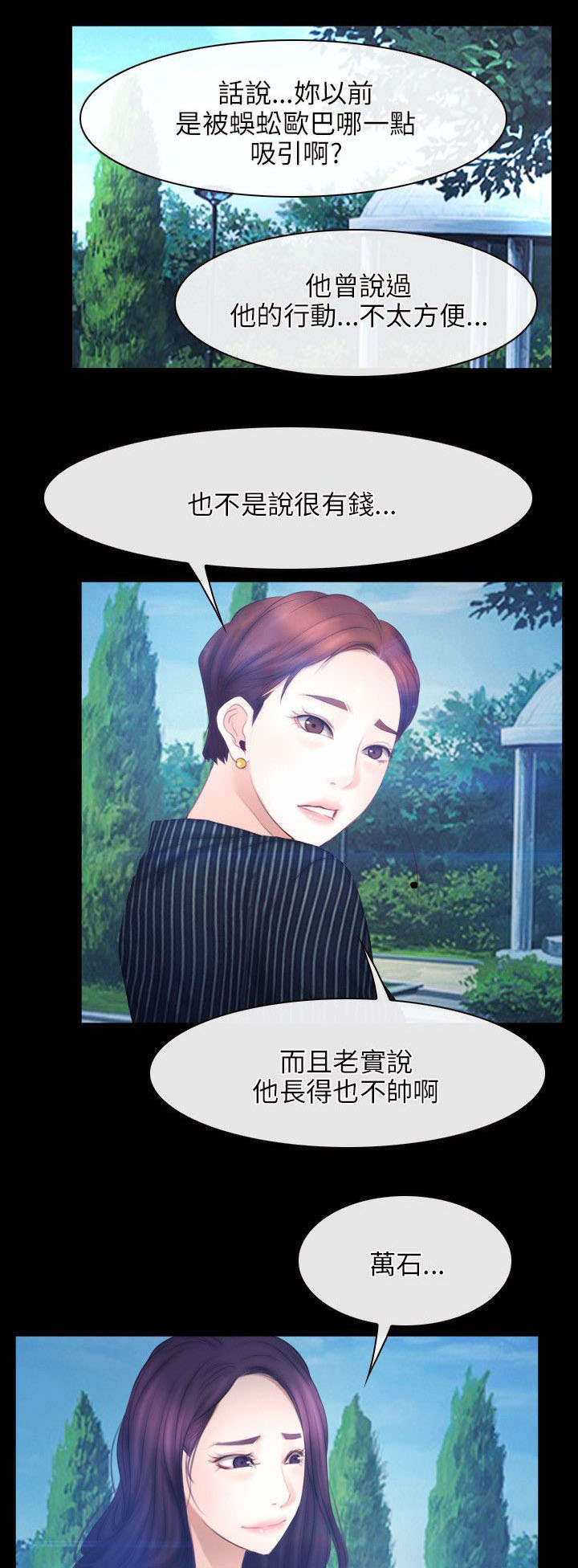 拯救宅男全集漫画,第68章：同心协力1图