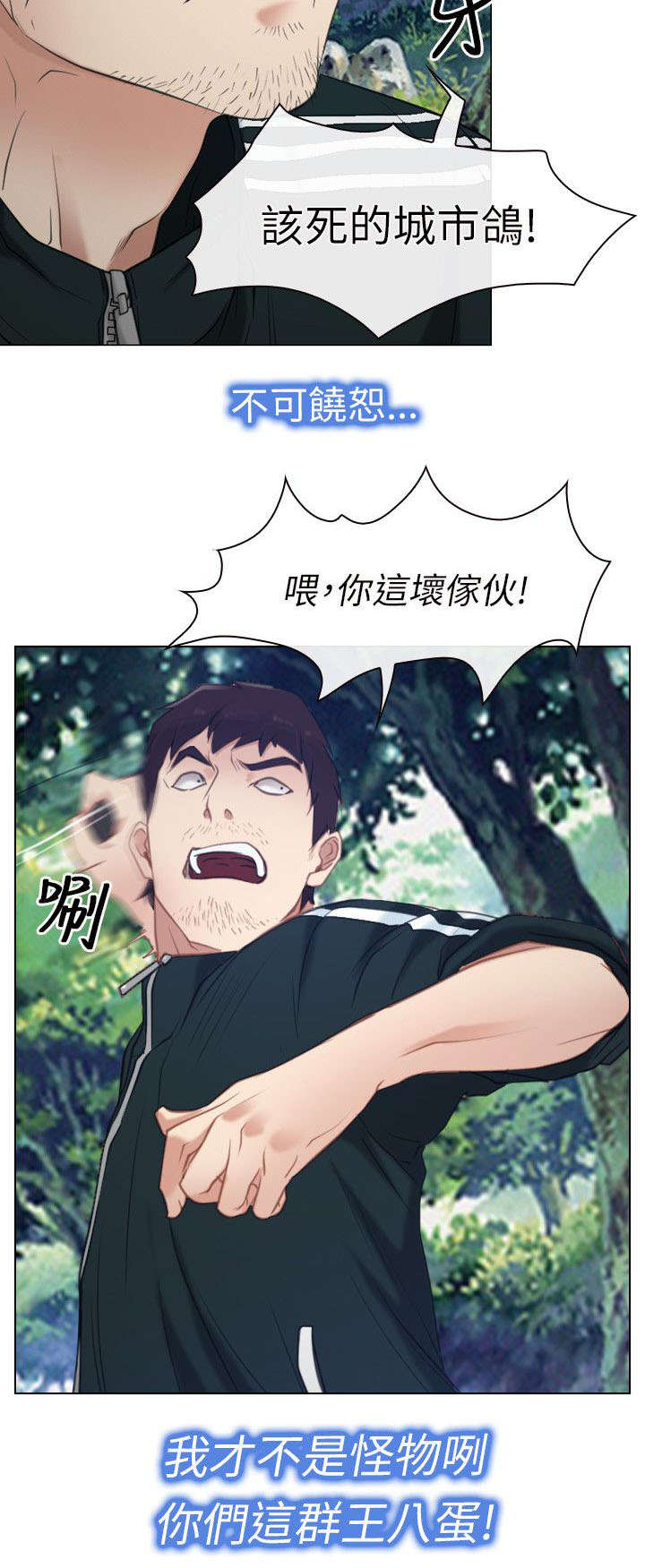 拯救宅男漫画,第4章：报答2图
