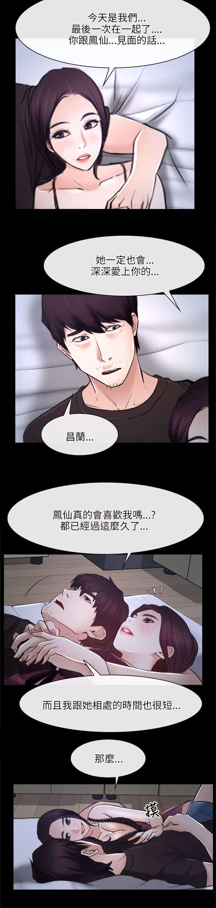 拯救宅男漫画,第32章：下落1图