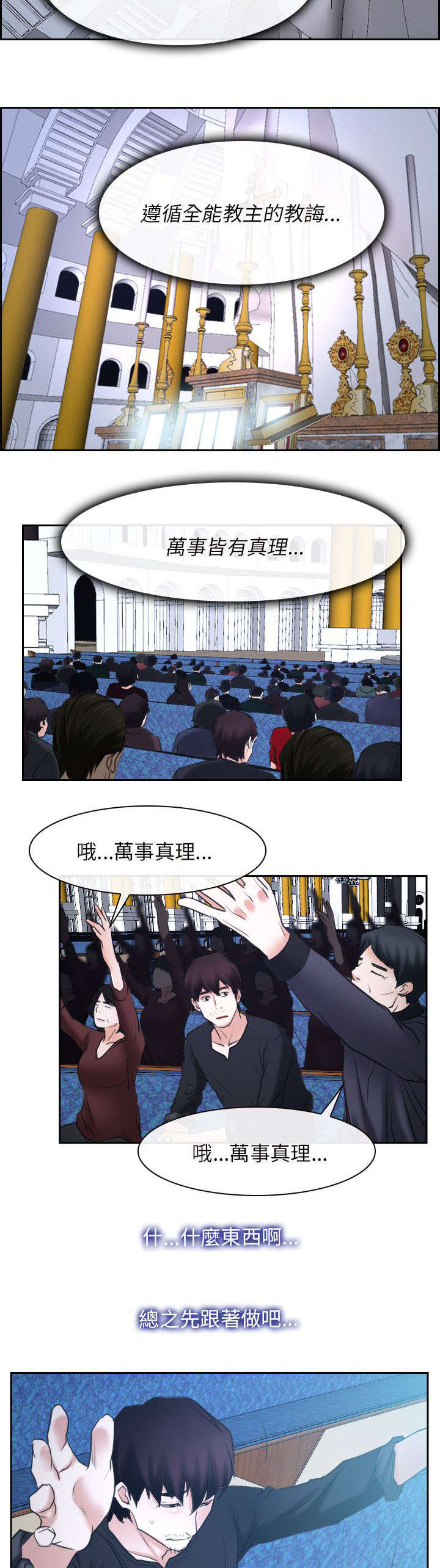 拯救宅男漫画全集免费75话漫画,第33章：万事教2图