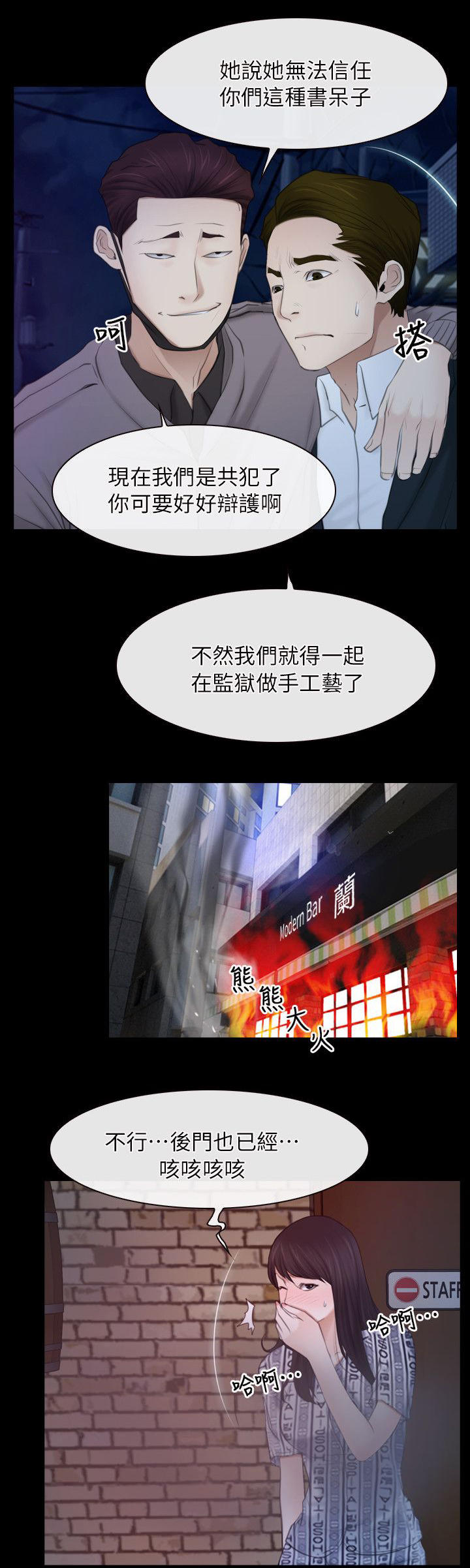 拯救者笔记本漫画,第81章：逃出2图