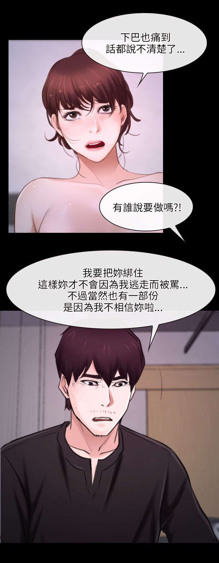 拯救宅男漫画完整版漫画,第39章：探测1图