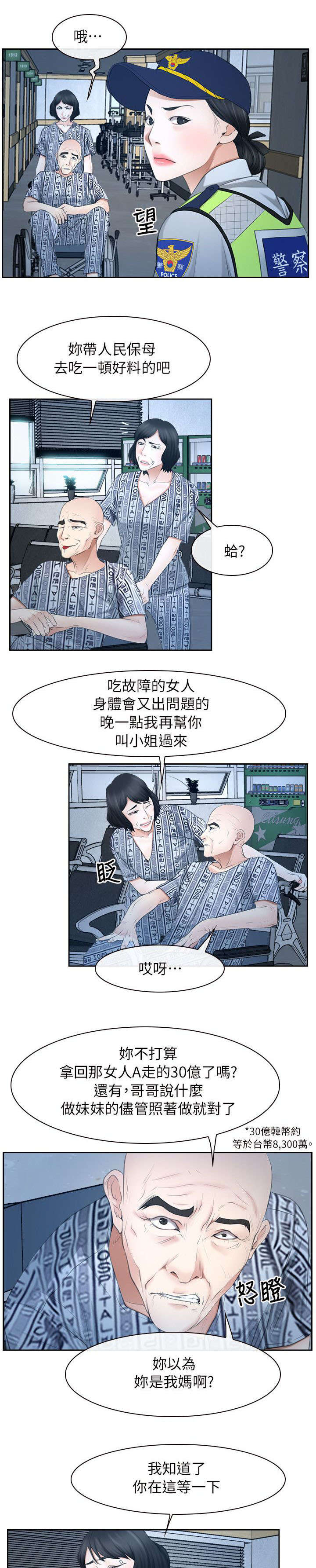 拯救宅男漫画完整版漫画,第74章：营救1图