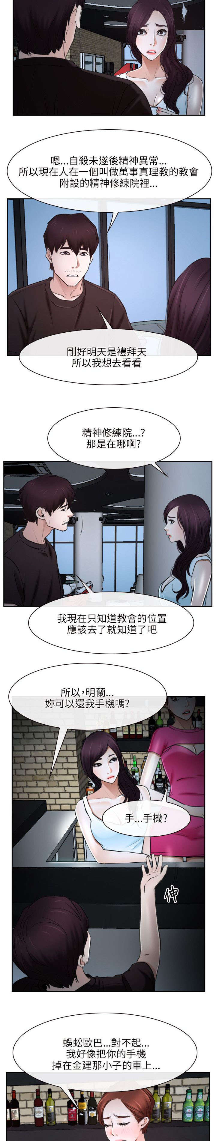 拯救宅男漫画全集免费75话漫画,第32章：下落2图