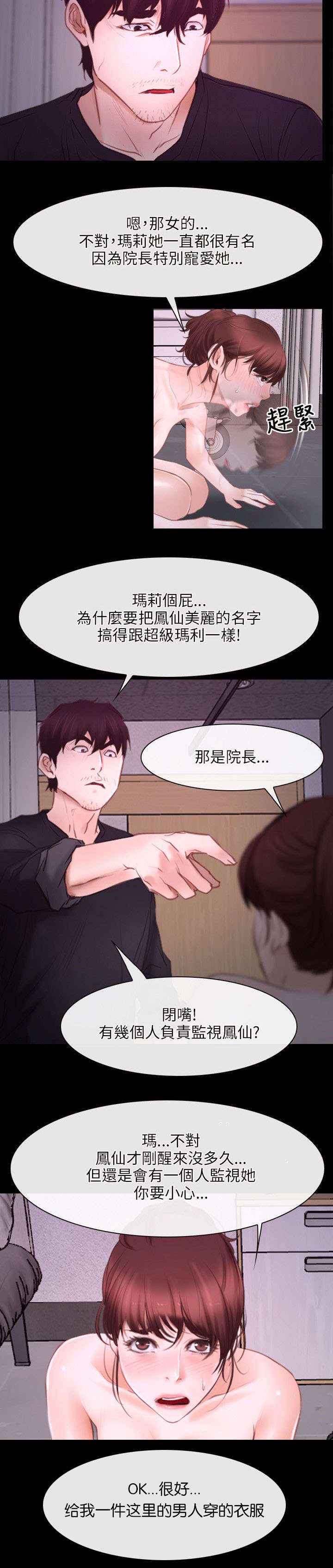 大全漫画,第39章：探测1图