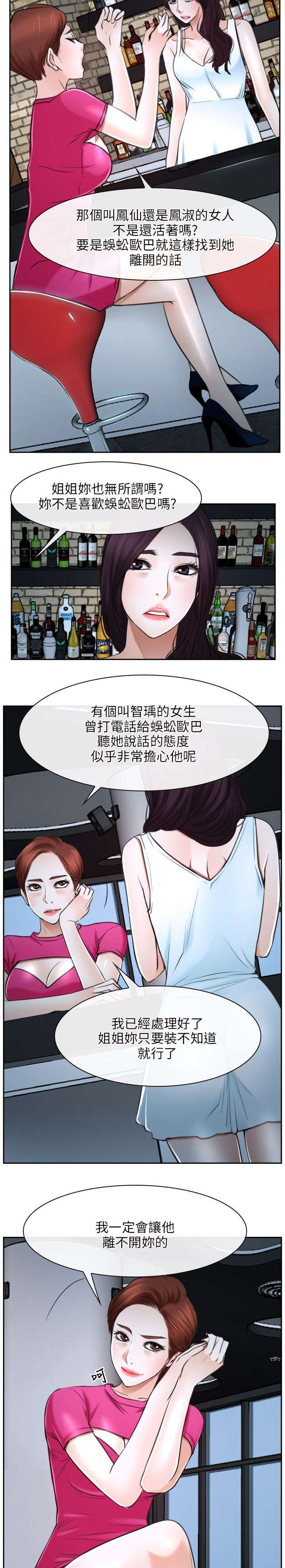 拯救宅男漫画,第32章：下落1图