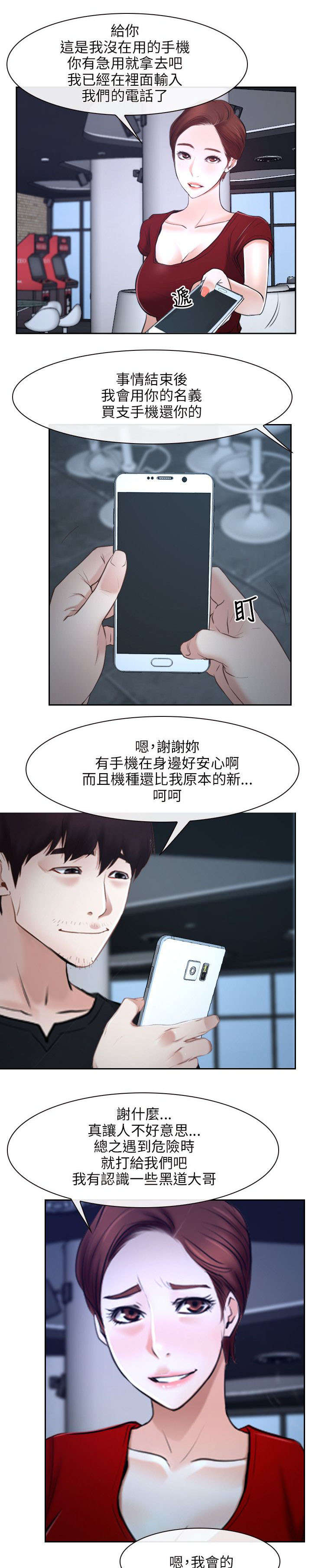 拯救者r7000p漫画,第33章：万事教2图