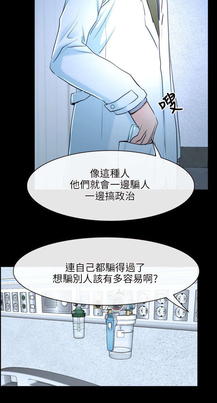 拯救宅男漫画,第31章：活着1图