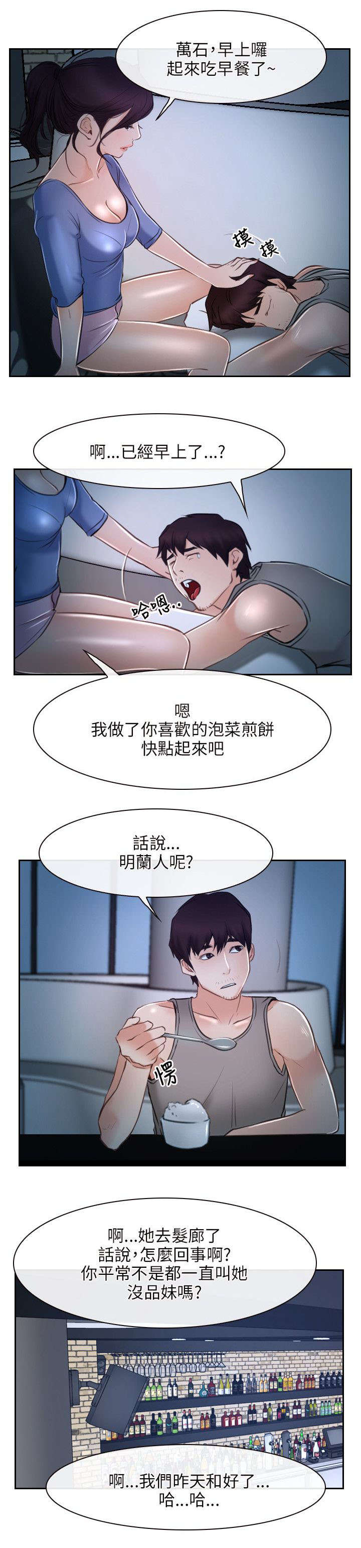 拯救宅男全集免费漫画漫画,第30章：打听2图