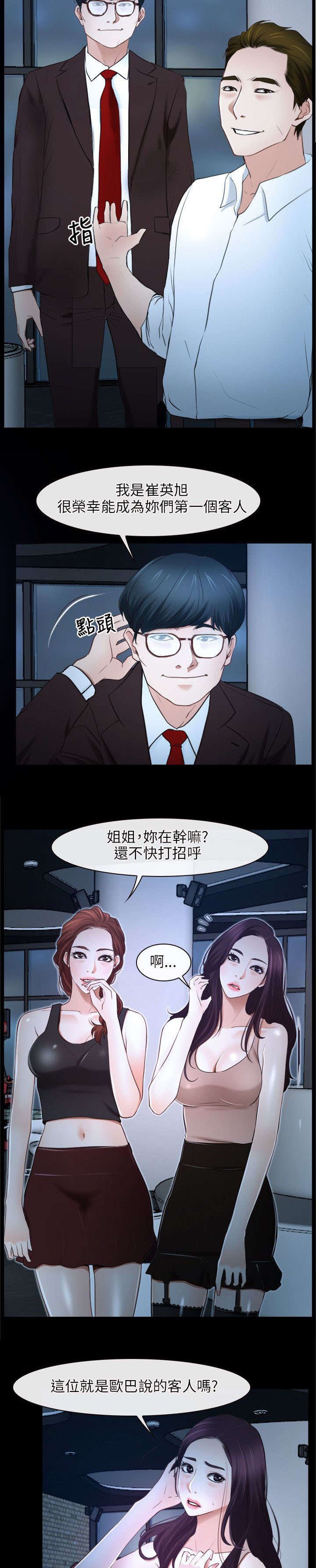 拯救宅男漫画,第23章：畜生2图