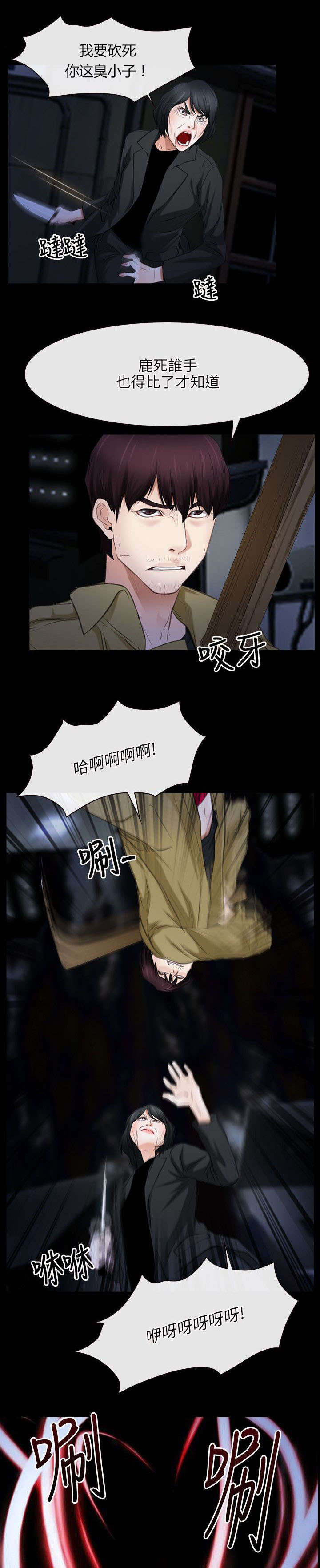 拯救宅男漫画完整版漫画,第63章：假人质2图