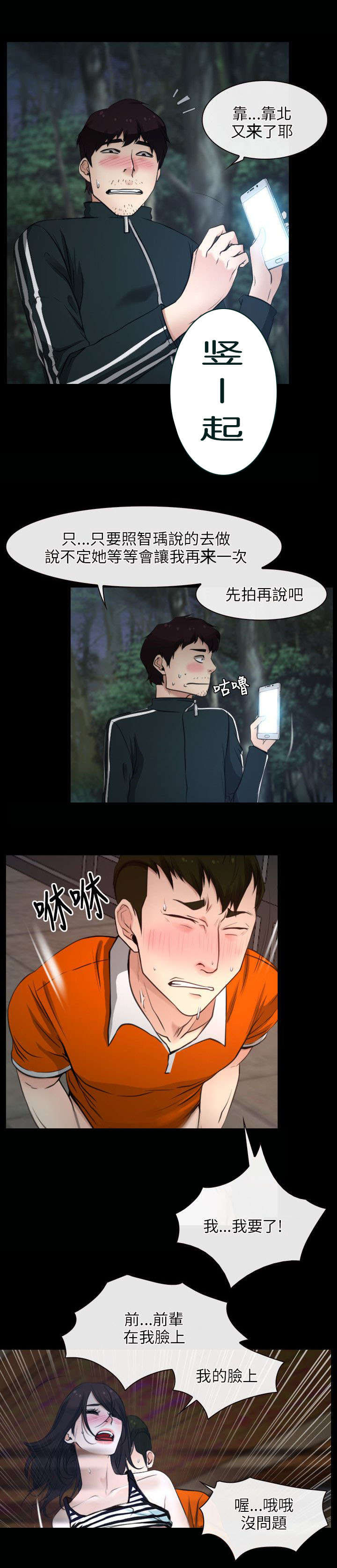 拯救宅男漫画,第10章：阴谋2图