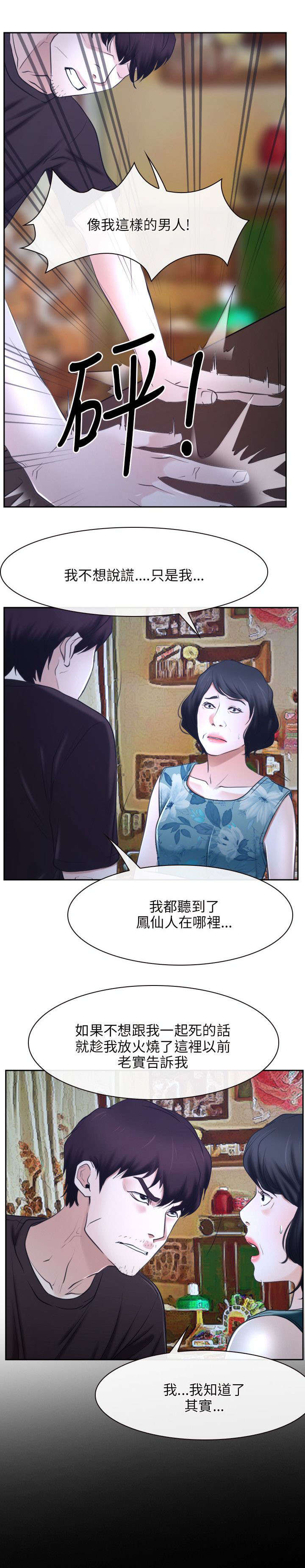 拯救宅男漫画,第31章：活着1图