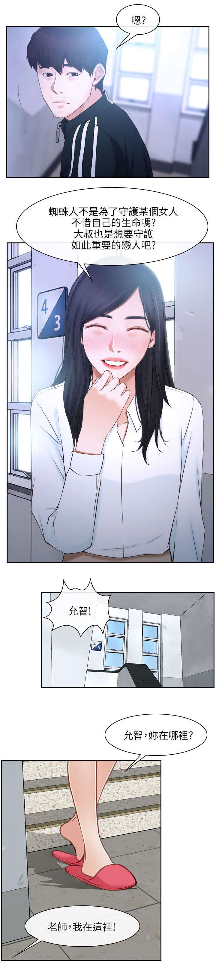 拯救宅男漫画,第21章：过往2图