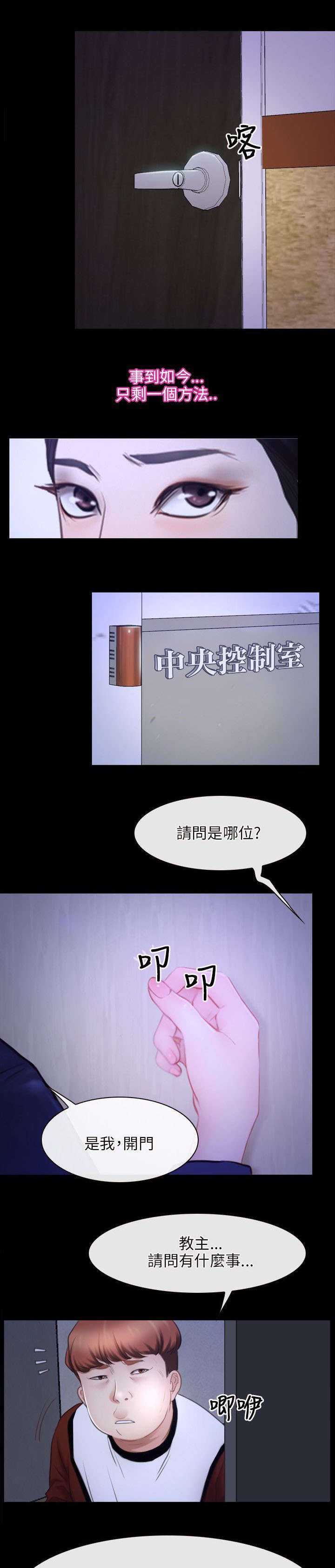 拯救宅男漫画,第47章：绑架1图