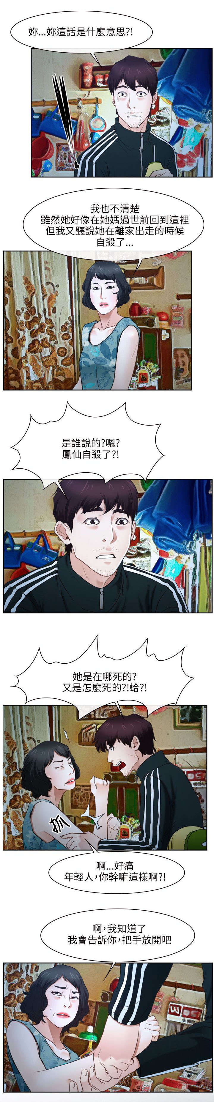 拯救者48集全漫画,第23章：畜生2图