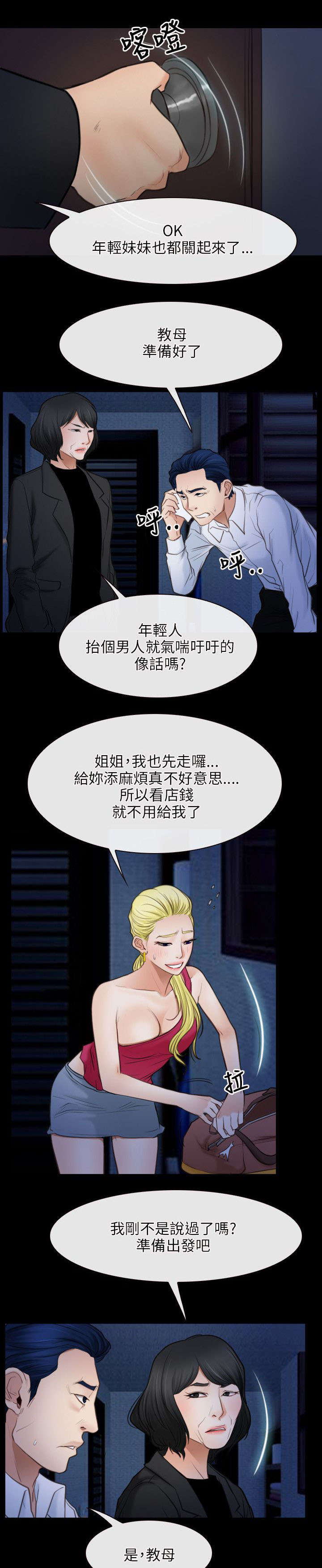 拯救宅男漫画完整版漫画,第61章：抵达2图