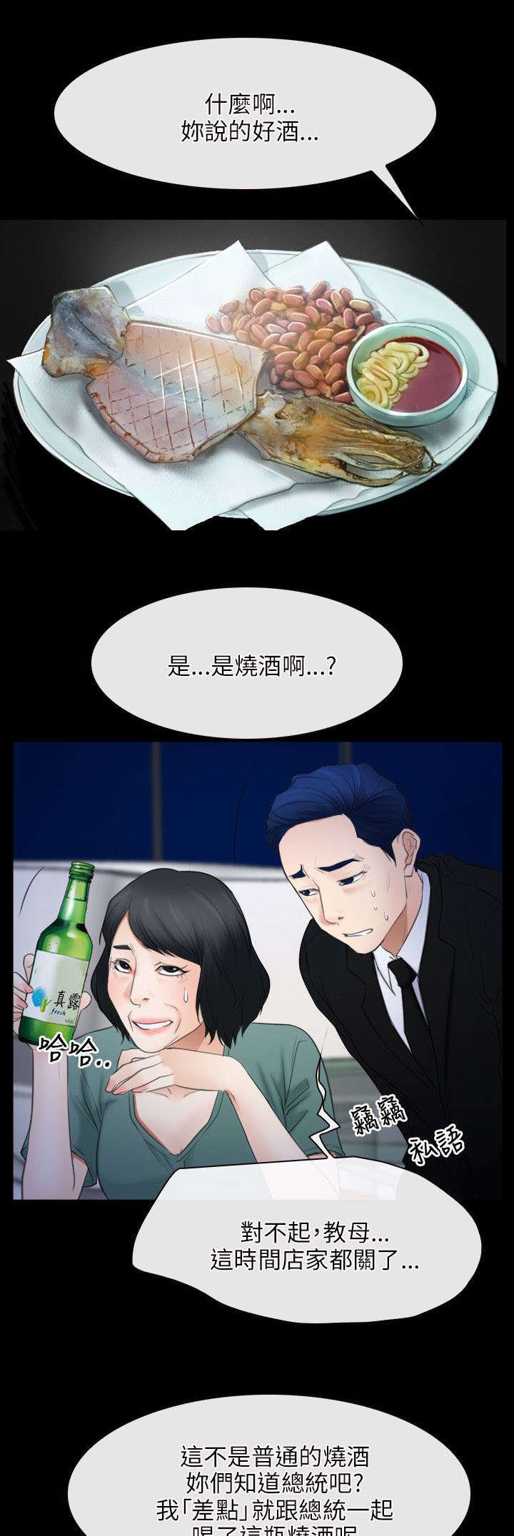 拯救宅男漫画完整版漫画,第55章：来电1图