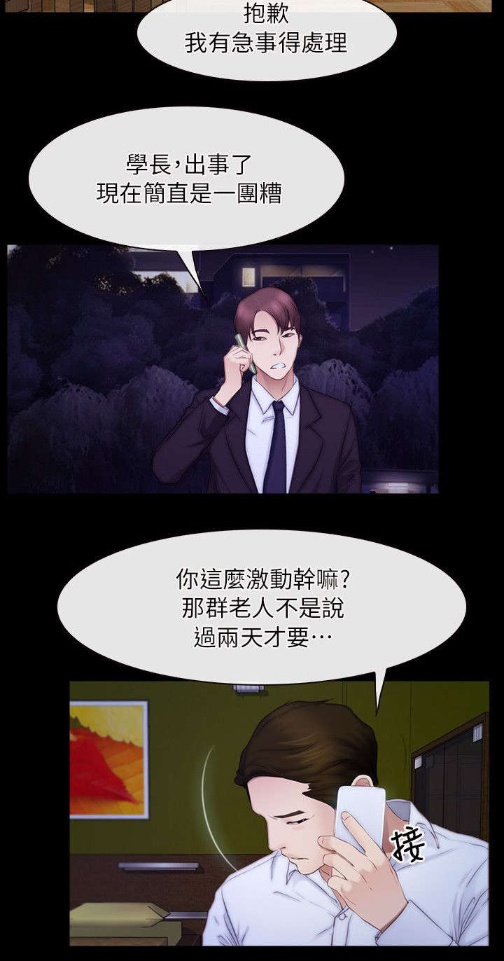 拯救宅男全集漫画,第78章：冤家路窄2图