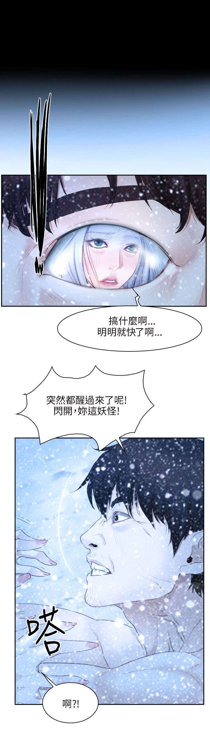 拯救宅男漫画完整版漫画,第70章：苏醒1图