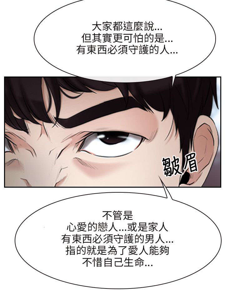 拯救宅男漫画,第31章：活着2图