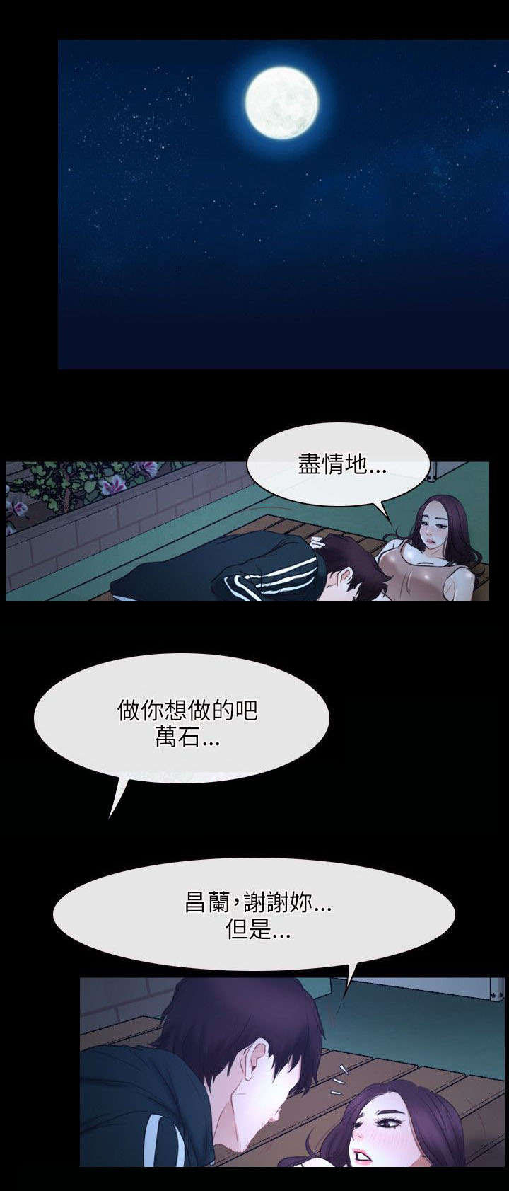 拯救宅男全集免费漫画漫画,第26章：表白1图