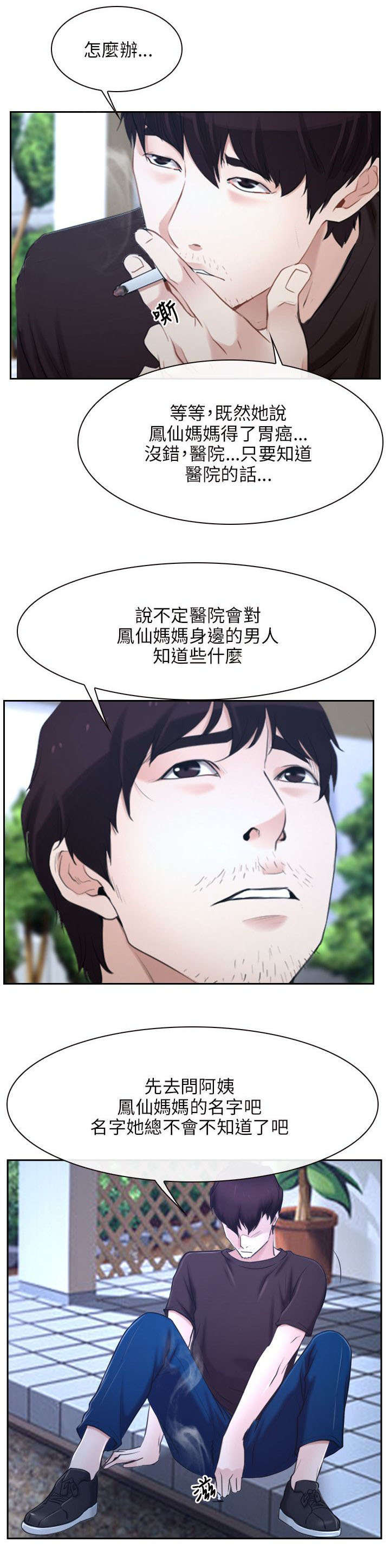 拯救宅男全集漫画,第31章：活着2图