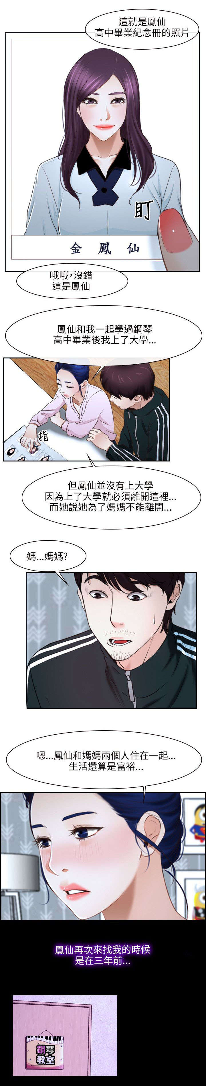 拯救列宁格勒漫画,第21章：过往2图