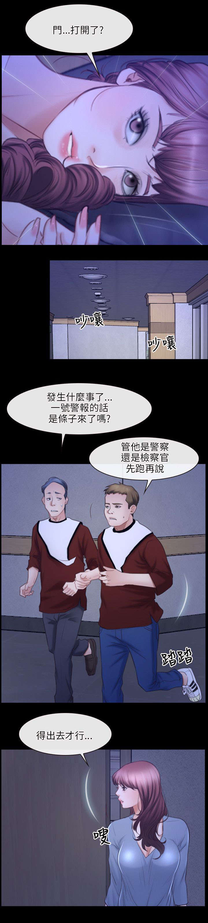 拯救宅男漫画全集免费75话漫画,第47章：绑架2图