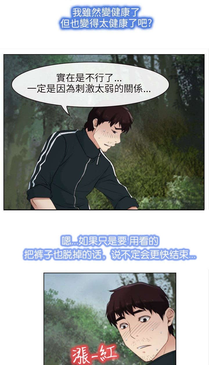 拯救宅男漫画,第6章：救援队1图