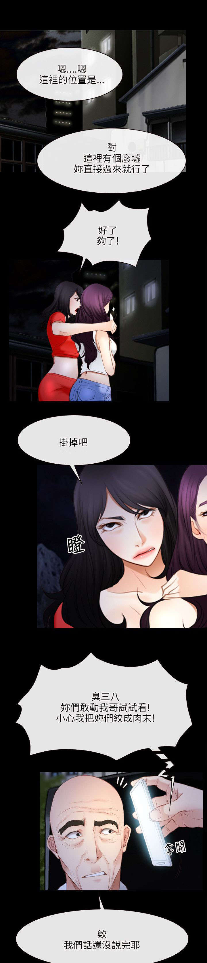 拯救宅男漫画完整版漫画,第60章：约见2图