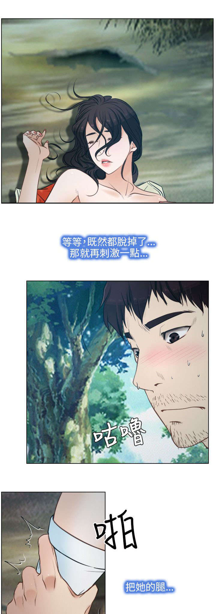 拯救宅男漫画,第6章：救援队2图