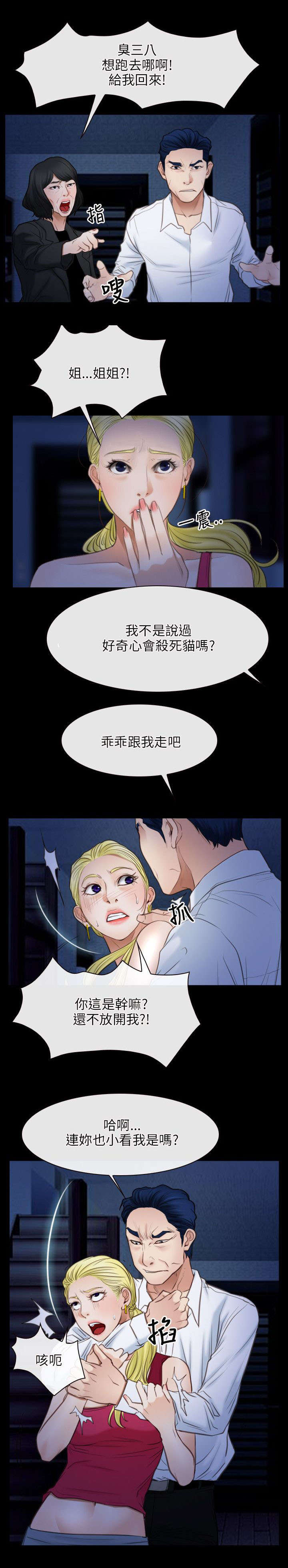 拯救宅男漫画,第61章：抵达2图