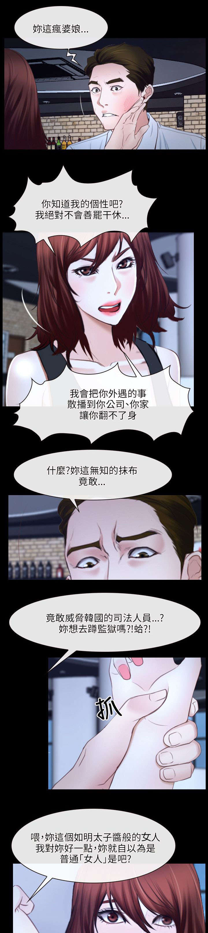 拯救宅男全集漫画,第27章：揭穿2图