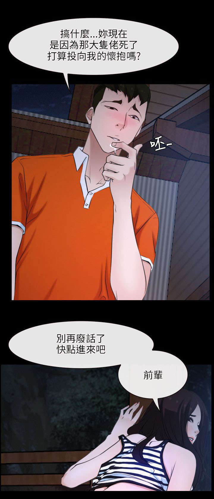 拯救者r7000p漫画,第9章：救援2图