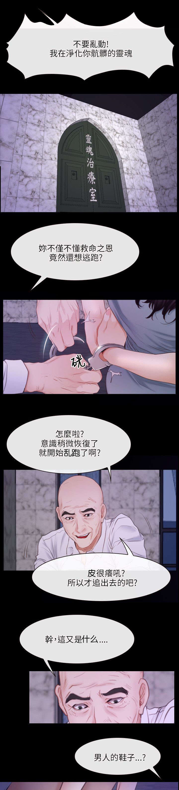 拯救宅男漫画完整版漫画,第44章：危机2图