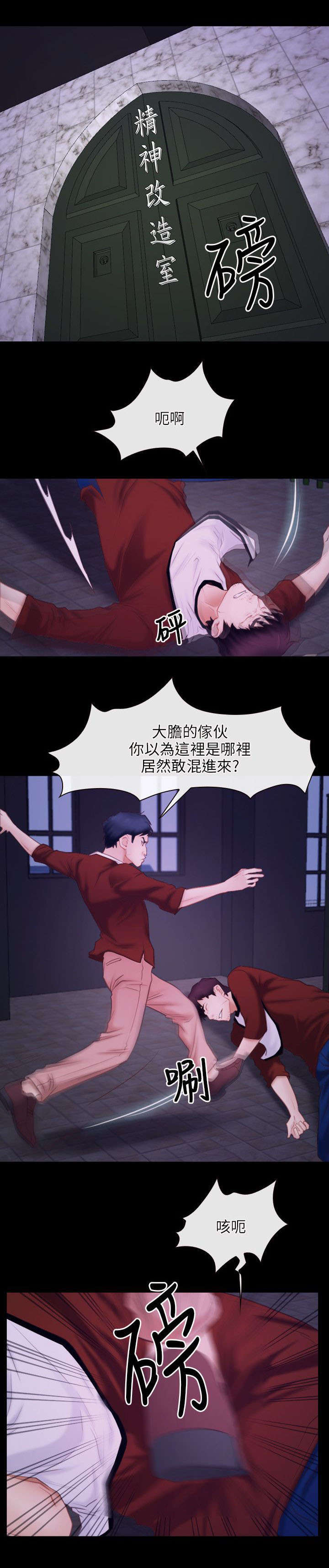 拯救宅男漫画,第43章：震惊2图